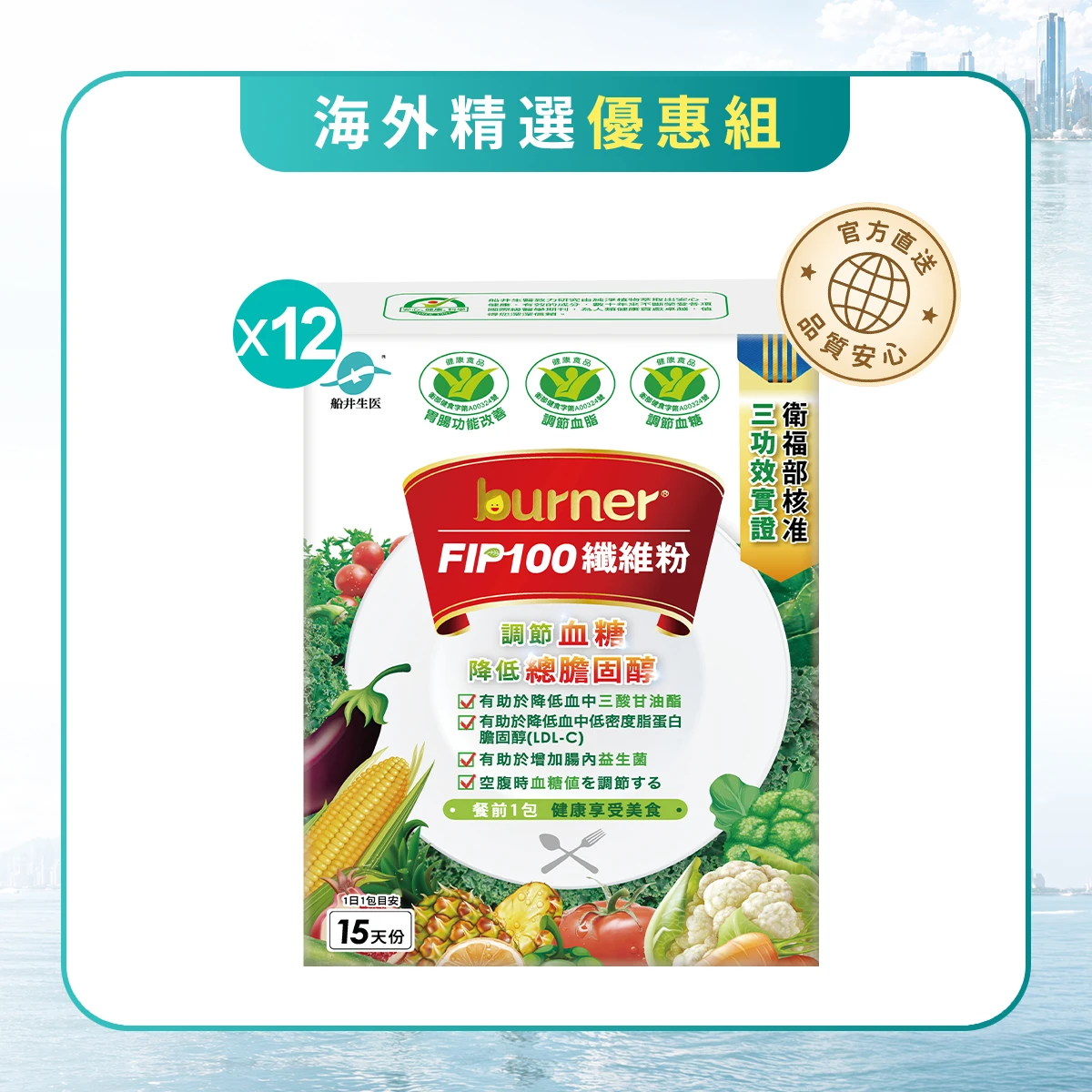 【海外熱銷冠軍】船井®FIP100膳食纖維粉/調節血脂/血糖/膽固醇/三酸甘油脂/胃腸功能改善超值組