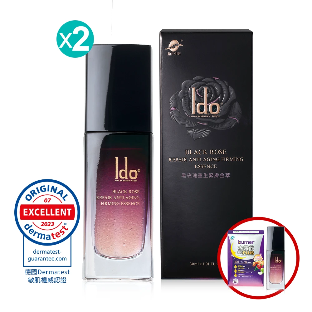 【限量加碼送】★玫瑰波波★船井®Ido®黑玫瑰重生緊膚金萃新客入坑組