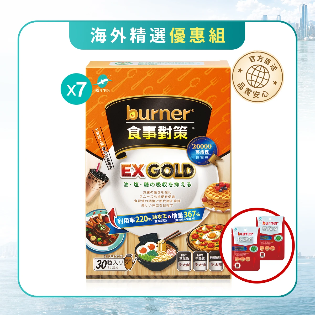 【海外人氣精選】船井®burner®倍熱®食事對策®EX GOLD｜邊荷律元氣推薦