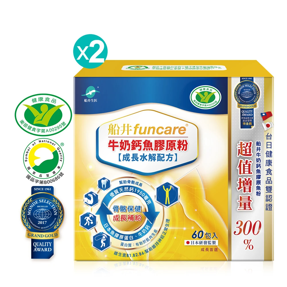 【海外免運組】兒童成長黃金組/船井高成長®牛奶鈣魚膠原粉/ 兒童DHA純淨魚油/3C葉黃素凍EX/兒童成長補鈣・DHA・葉黃素晶亮營養一次補足