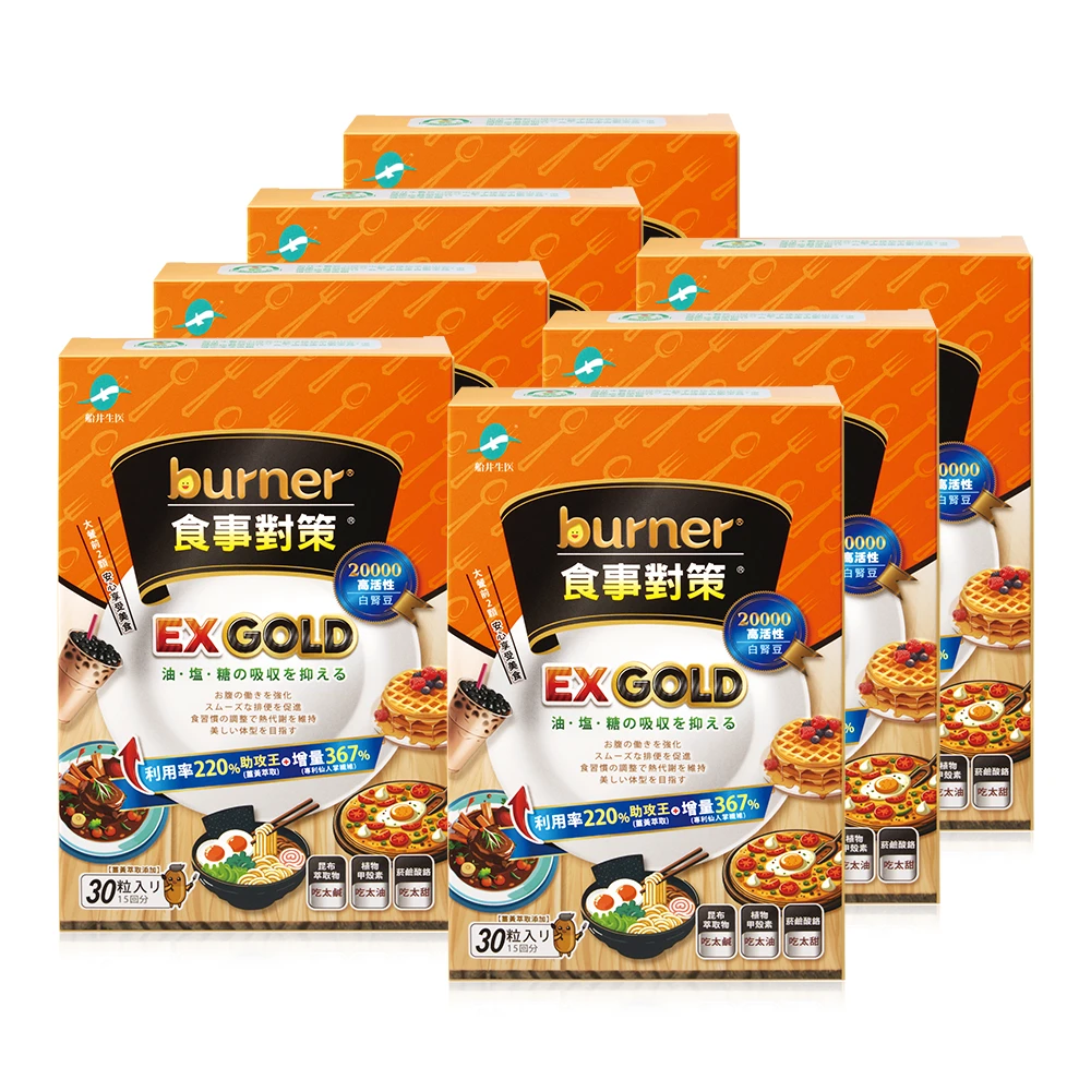 【定期購】買3送4★船井®burner®倍熱®食事對策®EX GOLD｜邊荷律元氣推薦