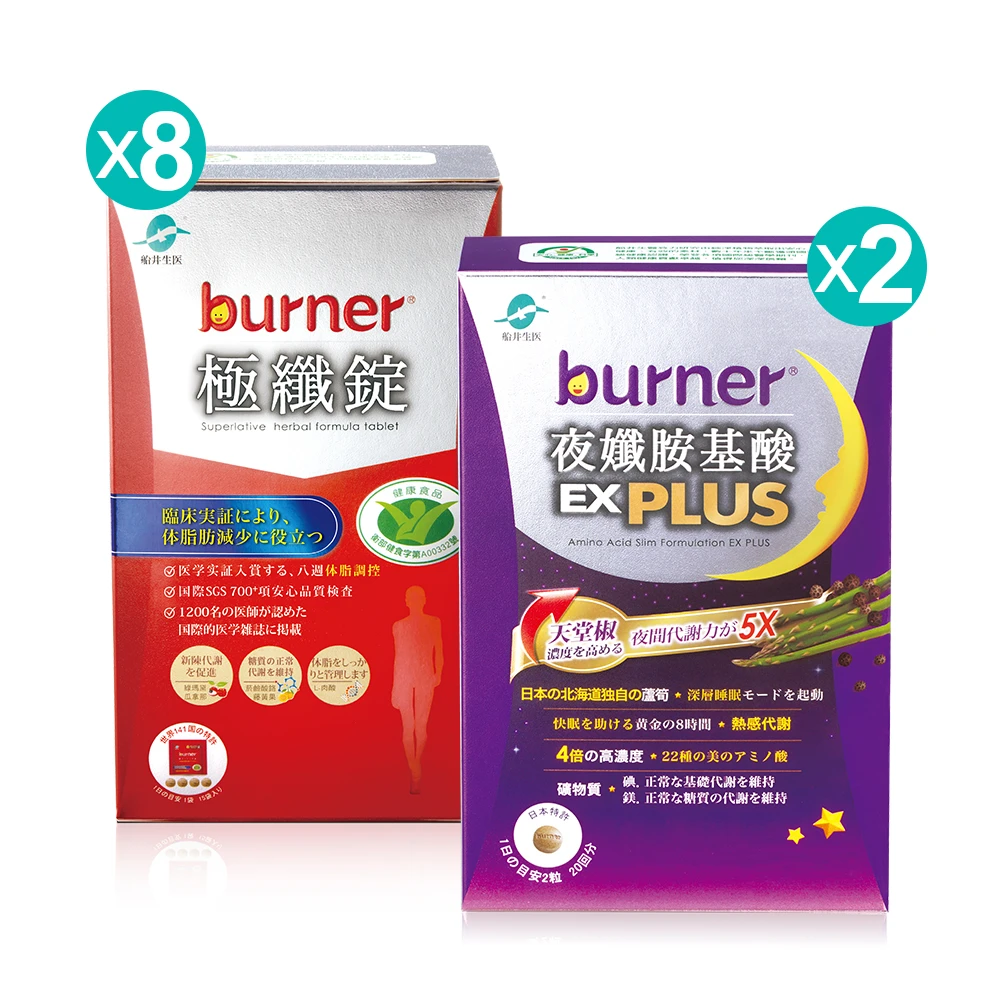 【定期購】船井®burner®倍熱®極纖錠-8週日夜計畫挑戰組(共480顆+80顆)