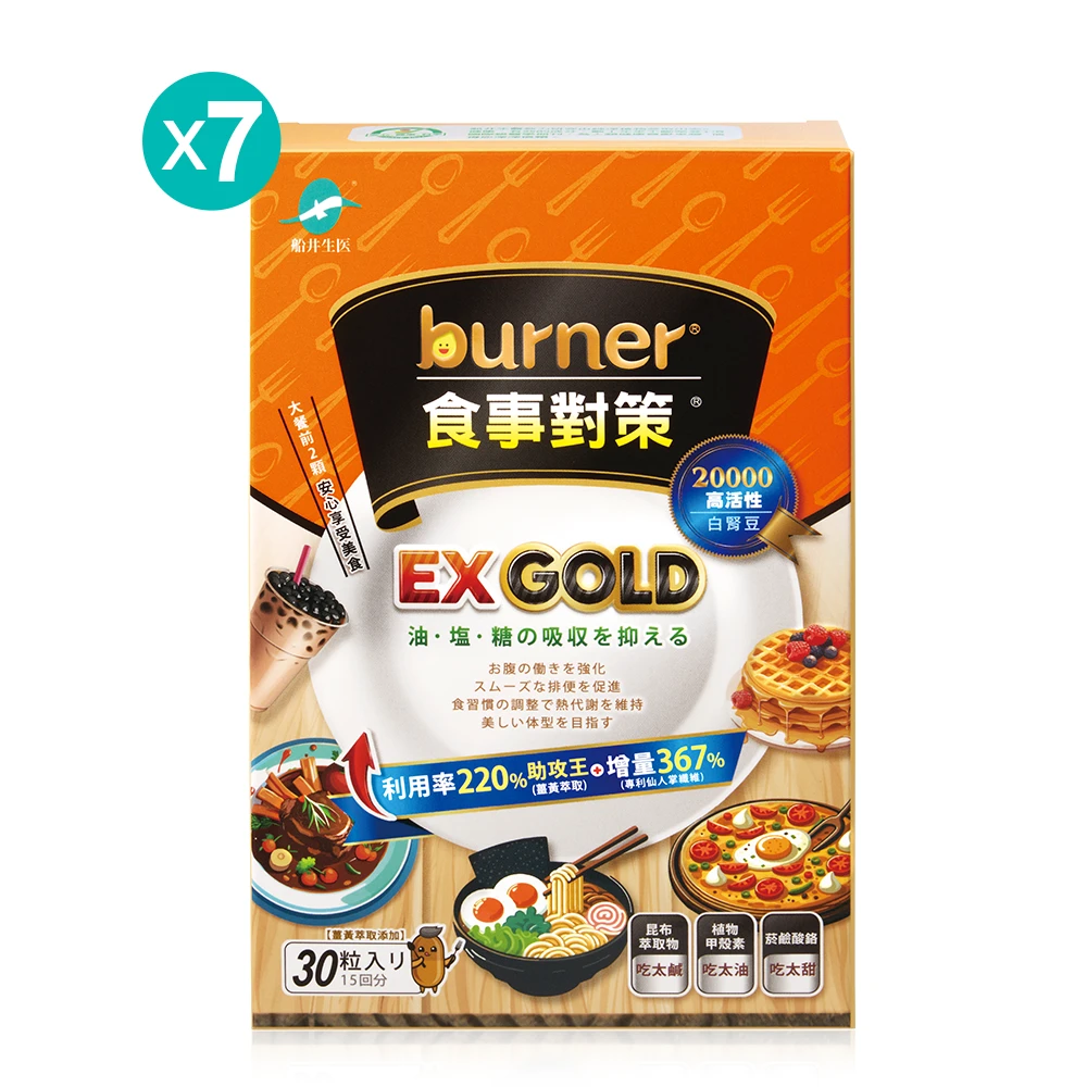 【定期購】買3送4★船井®burner®倍熱®食事對策®EX GOLD｜邊荷律元氣推薦