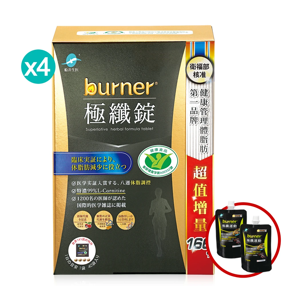 黑色運動限定版★船井®burner®倍熱®極纖引爆代謝打擊油膩組★加碼送新品極纖運動果凍