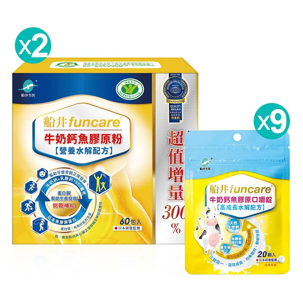 【官網獨家】8000抵用金回饋專案★今天結帳只要6000元★兒科醫師指定配方高人一等↗船井高成長®衝刺期必買組