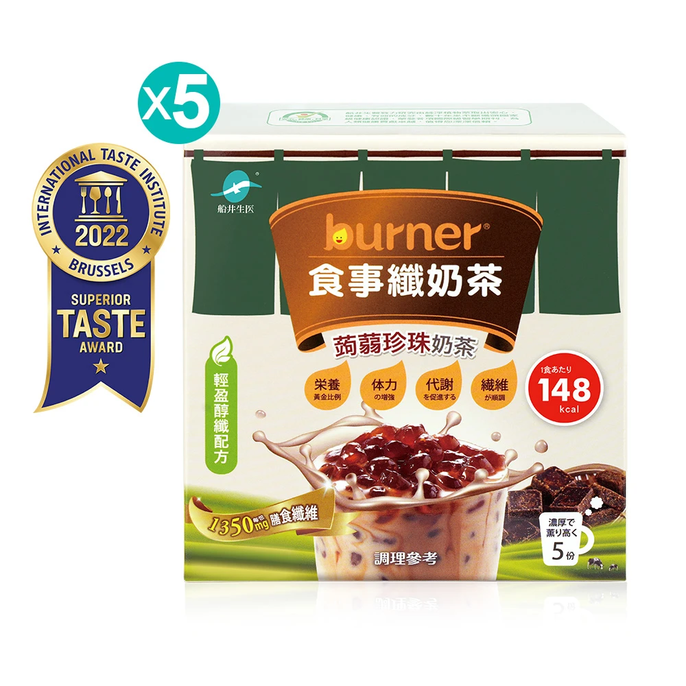 【醫師推薦】船井®burner®倍熱®食事纖奶茶(經典蒟蒻珍珠)