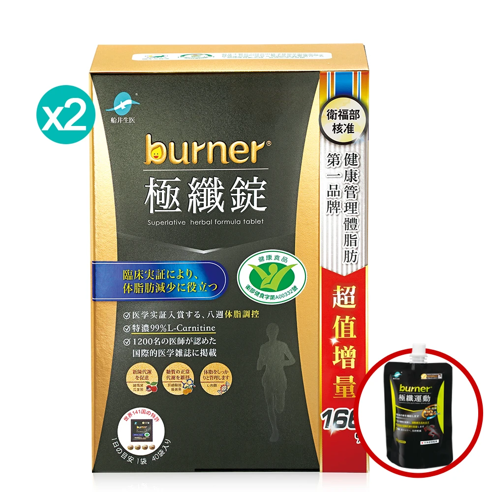 黑色運動限定版★船井®burner®倍熱®極纖引爆代謝打擊油膩組★加碼送新品極纖運動果凍