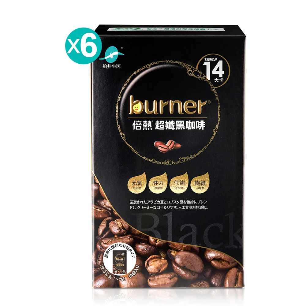 船井®burner®倍熱®超孅黑咖啡六盒(共60包)