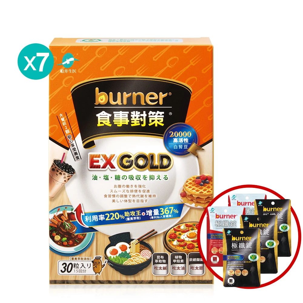 【買3送4再送2】船井®burner®倍熱®食事對策®EX GOLD｜邊荷律元氣推薦