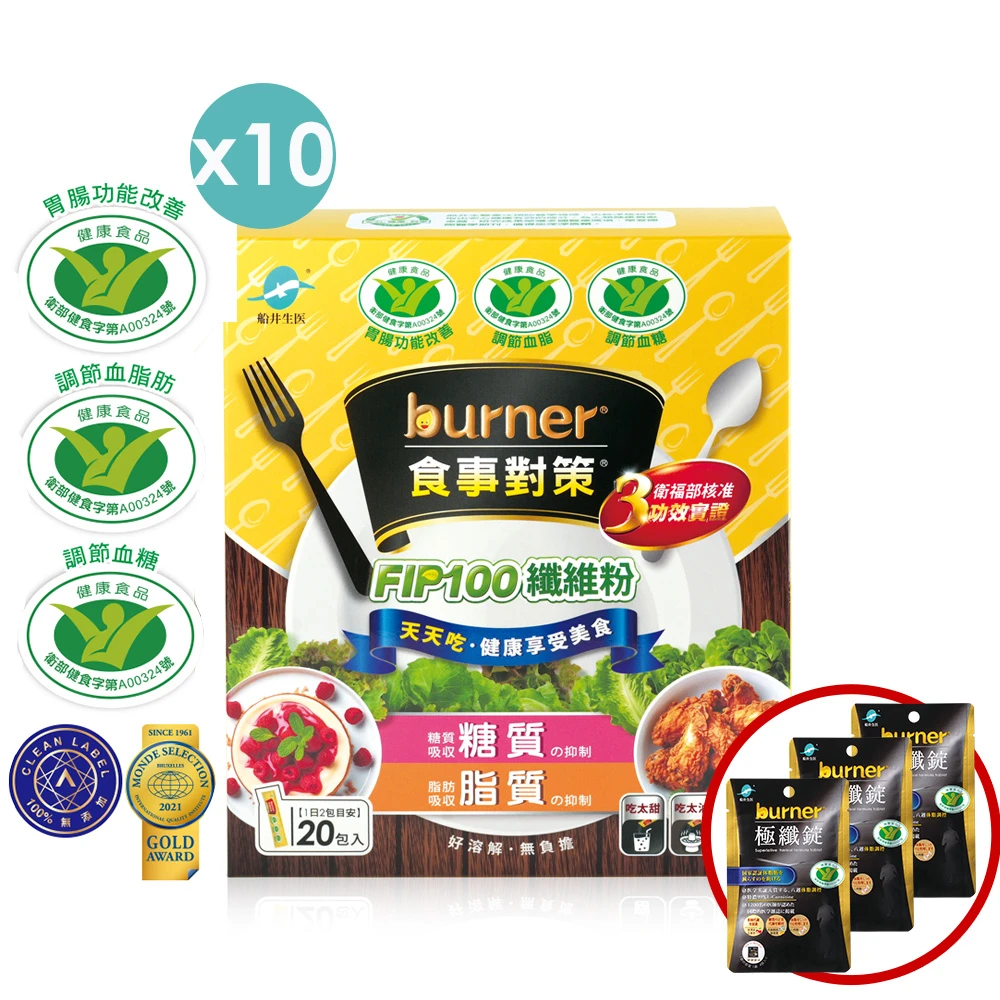 【新品上市】船井®burner®倍熱®食事對策®FIP100纖維粉 日常高纖去油糖組