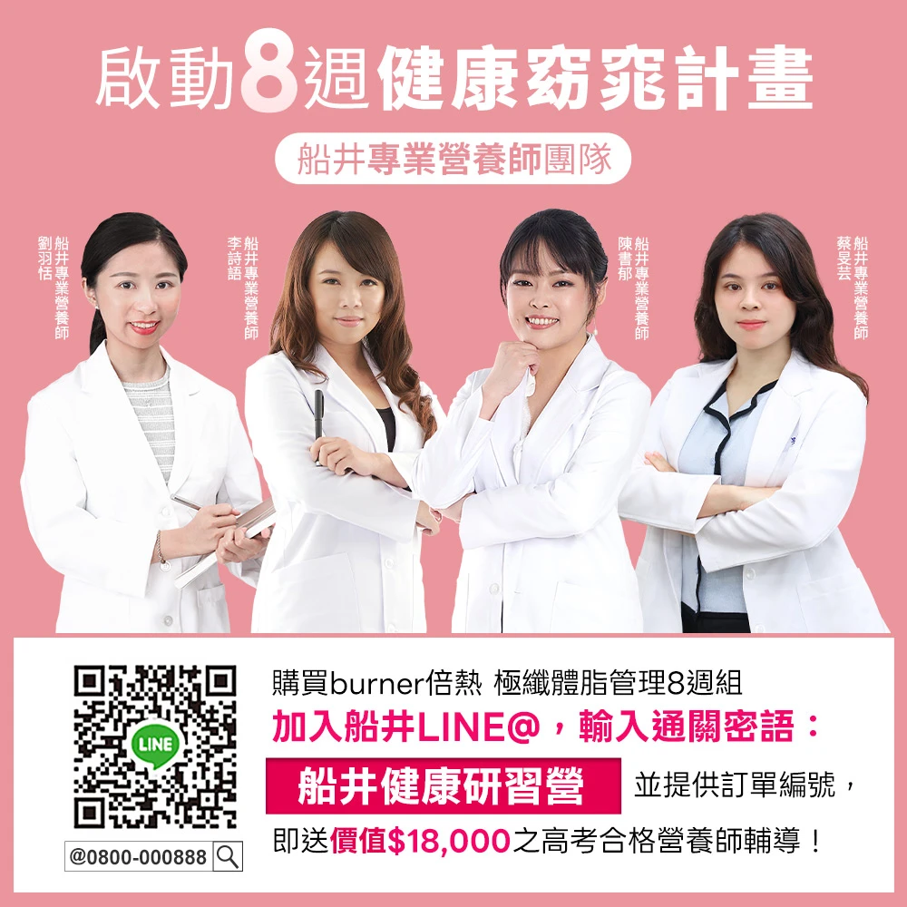 【定期購】船井®burner®倍熱®極纖錠-8週日夜計畫挑戰組(共480顆+80顆)