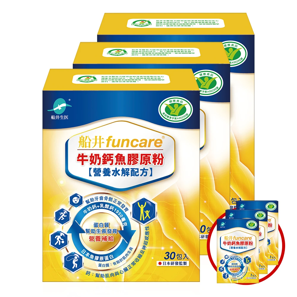 船井高成長®閃購價3980元★配方高人一等【牛奶鈣魚膠原粉】-熱銷冠軍組(2盒+1盒/共90包)