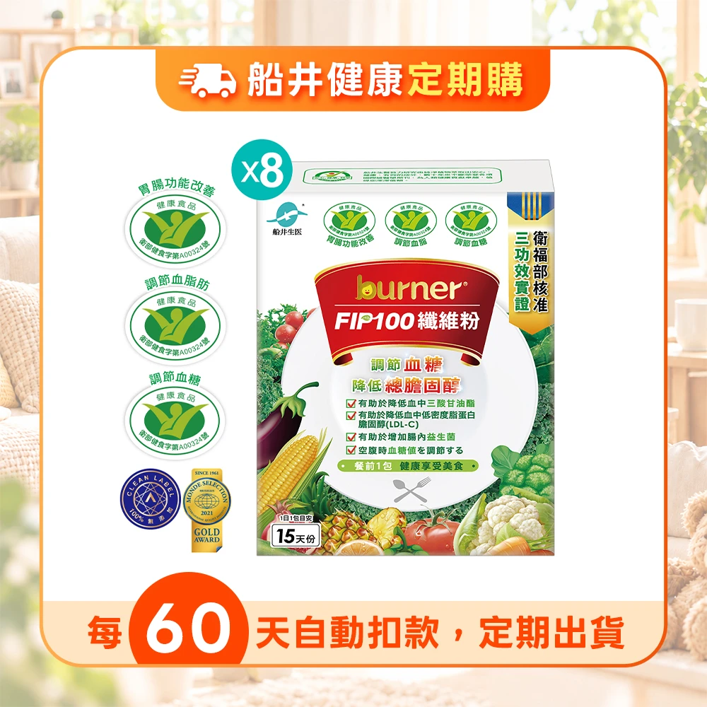 【定期購】三功效健康食品★船井®FIP100纖維粉/調節血脂/血糖/膽固醇/三酸甘油脂 經典優惠組(共120包)