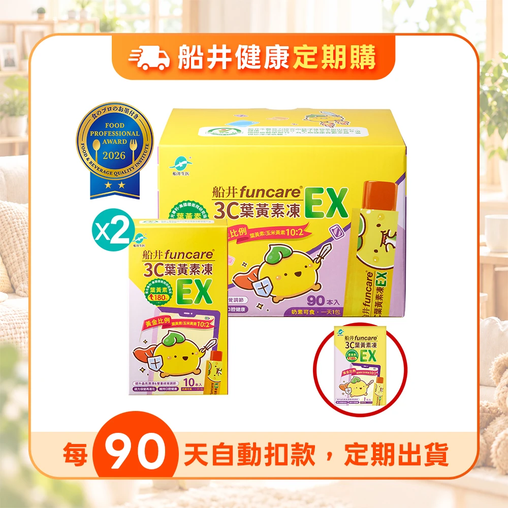 【定期購】★買1送2★船井®3C葉黃素凍EX(呵護寶貝全新升級)