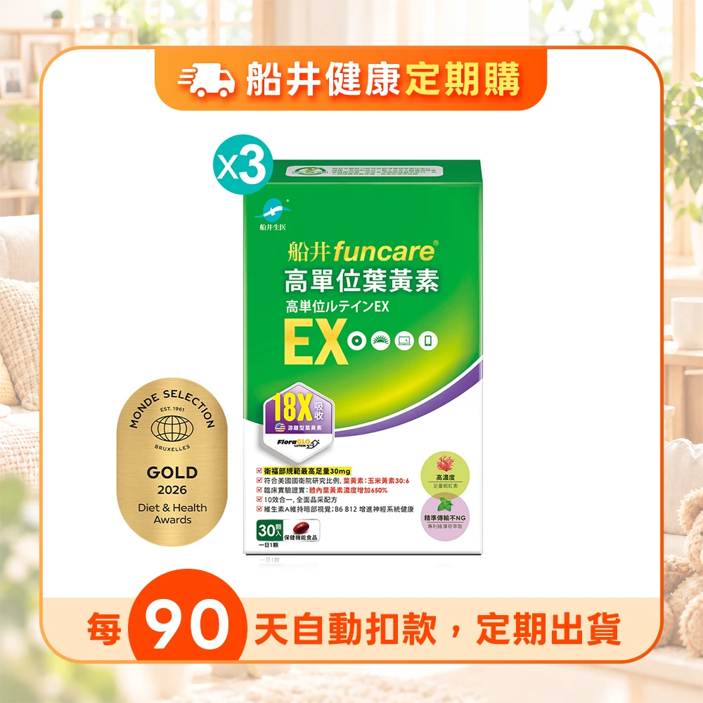 【定期購】全新升級眼科醫師X驗光師雙專家推薦→船井®高單位葉黃素EX(游離型/添加維生素A)