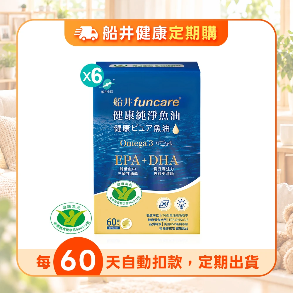 【定期購】船井®健康純淨魚油循環暢通組(衛福部核准健康食品)