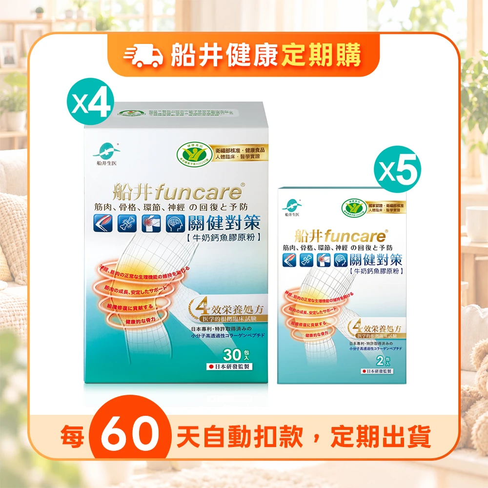 【定期購】船井®關健對策4X強健肌力穩固組/高蛋白/高鈣配方 (共130包)