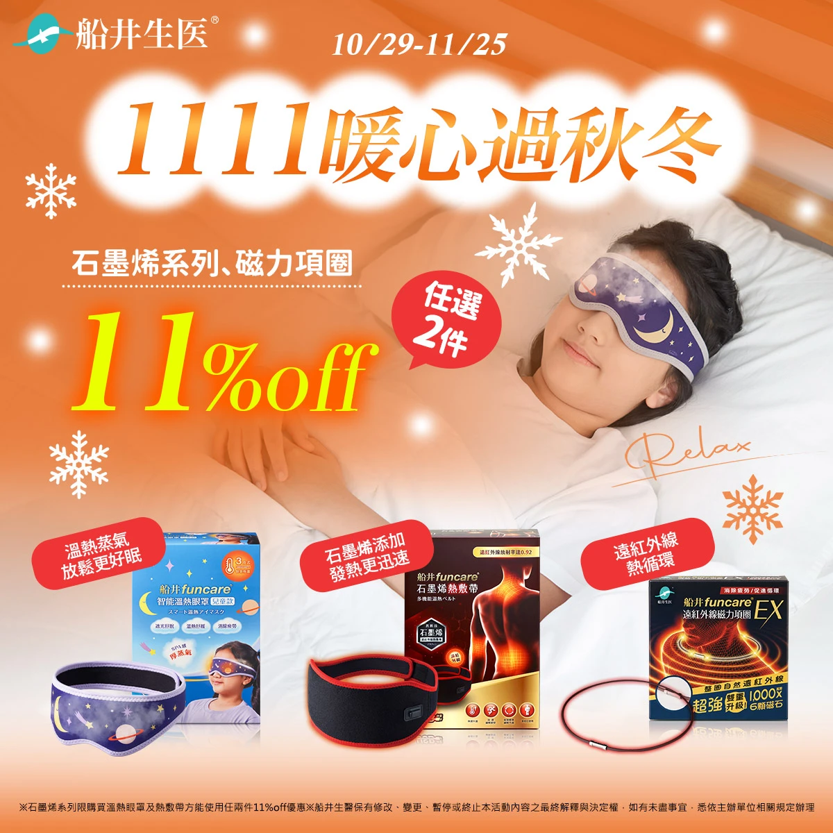 【滿件89折】船井®遠紅外線磁力項圈EX