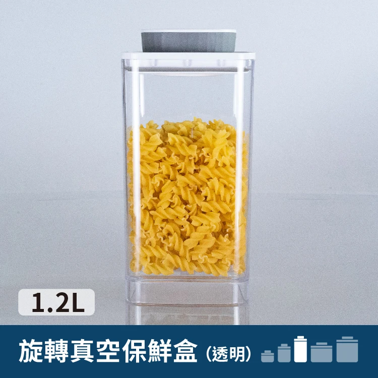 旋轉真空保鮮盒｜透明 1.2L