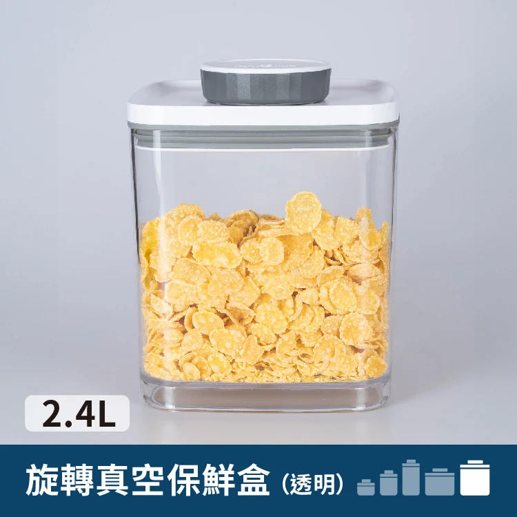 旋轉真空保鮮盒｜透明 2.4L