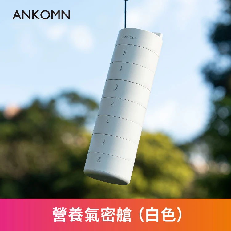 營養氣密艙｜葉黃素 魚油 B群 保健品分裝盒 藥盒（三入）（二白一黑）