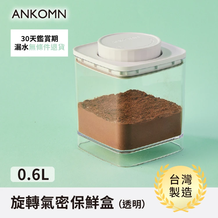 旋轉氣密保鮮盒｜透明 0.6L