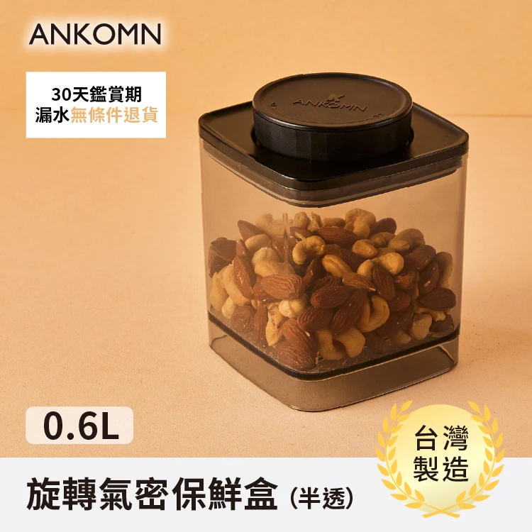 旋轉氣密保鮮盒｜透黑 0.6L