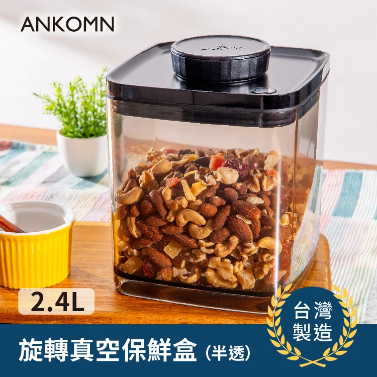 旋轉真空保鮮盒｜半透黑 2.4L