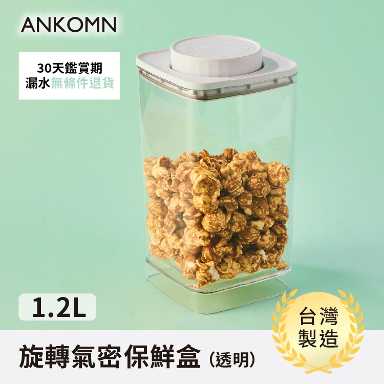 旋轉氣密保鮮盒｜透明｜1.2L*3+0.6L*2+0.3L*1 六入組
