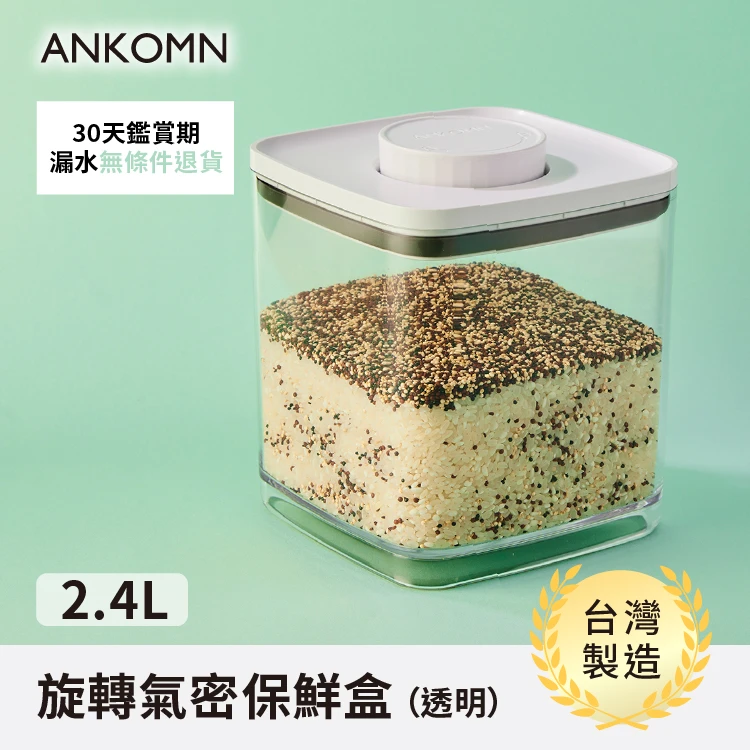 旋轉氣密保鮮盒三入組｜透明 2.4L+1.2L+0.6L