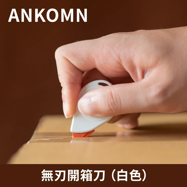 無刃開箱刀 二入（白色）
