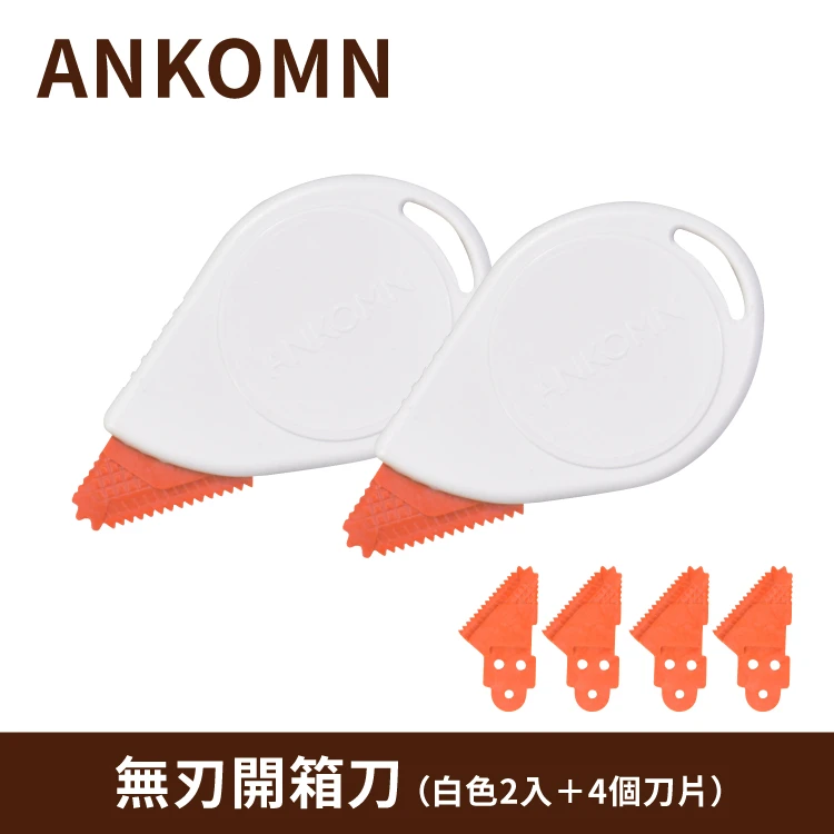 無刃開箱刀 二入（白色）