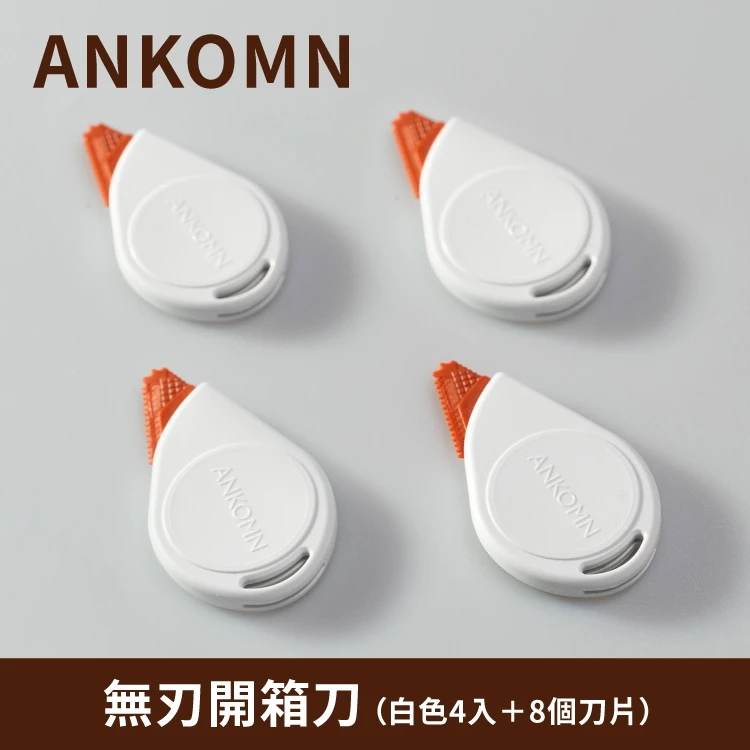無刃開箱刀 四入（白色）
