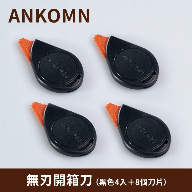 無刃開箱刀 四入（黑色）