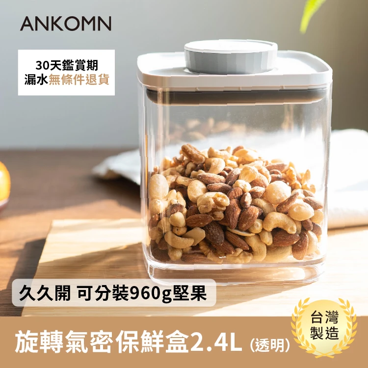 旋轉氣密保鮮盒｜透明 2400mL