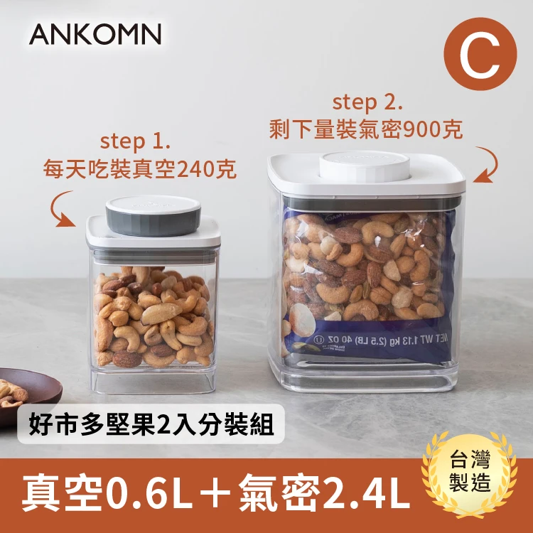 旋轉真空保鮮盒0.6L（透明）+旋轉氣密保鮮盒2.4L