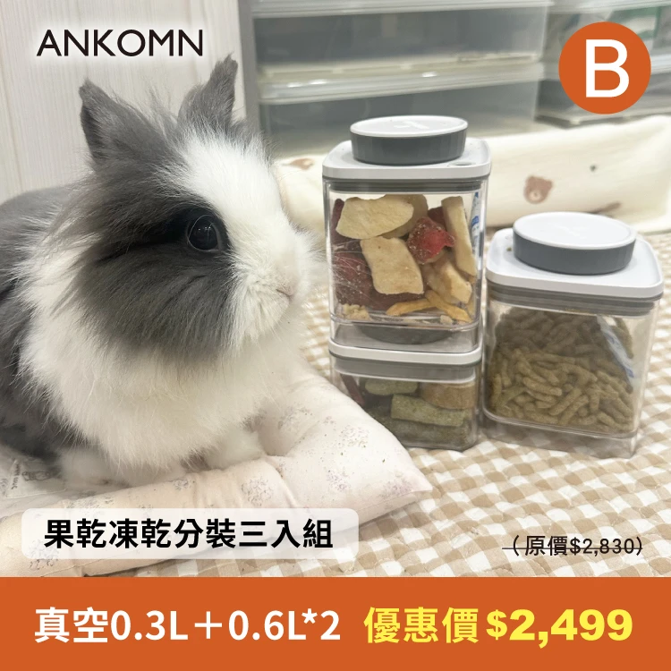 旋轉真空保鮮盒｜透明｜0.3L+0.6L+0.6L 三入組
