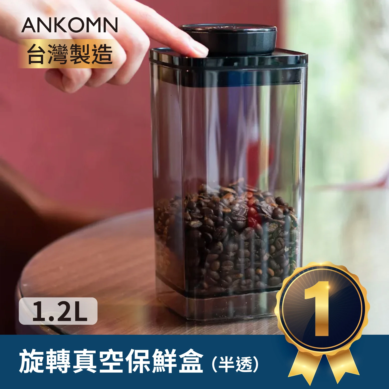 旋轉真空保鮮盒｜半透黑 1.2L