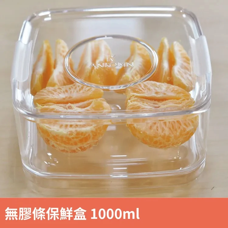無膠條保鮮盒 1000mL