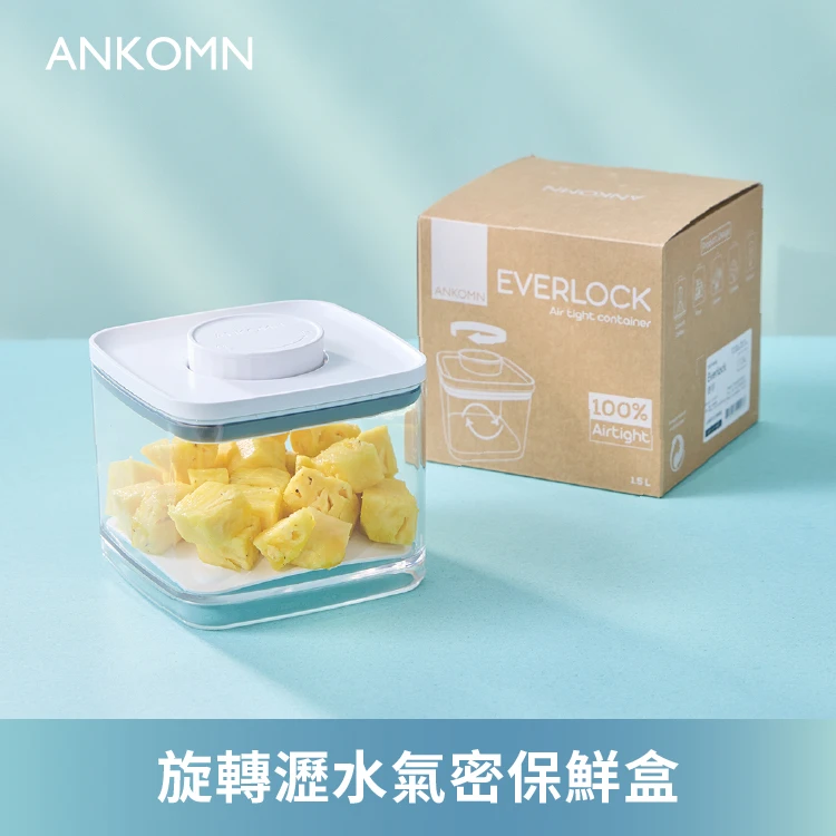 【早鳥限時價】旋轉瀝水氣密保鮮盒｜透明  1.5L