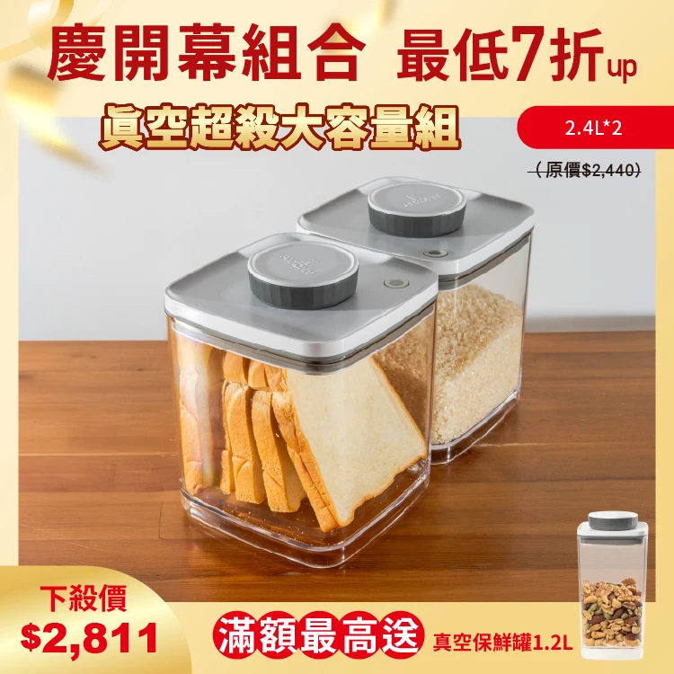 旋轉真空保鮮盒二入組｜透明 2.4L＋2.4L