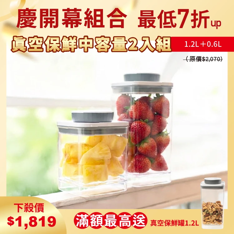 旋轉真空保鮮盒二入組｜透明 1.2L＋0.6L