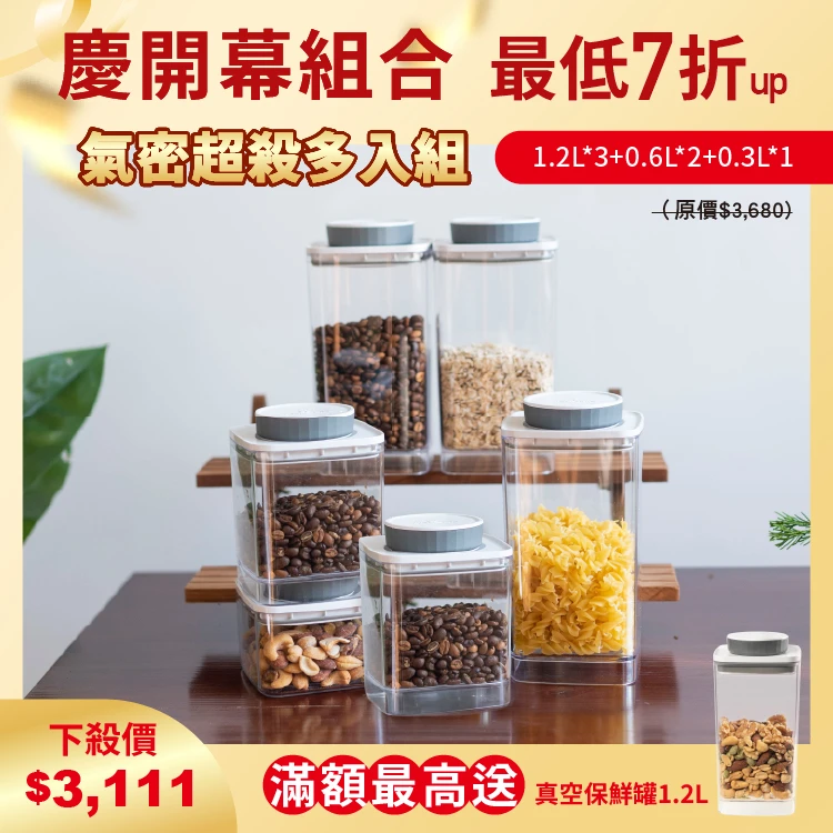 旋轉氣密保鮮盒｜透明｜1.2L*3+0.6L*2+0.3L*1 六入組