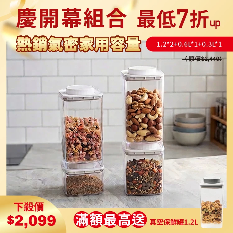 旋轉氣密保鮮盒｜透明｜1.2L*2+0.6L+0.3L 四入組