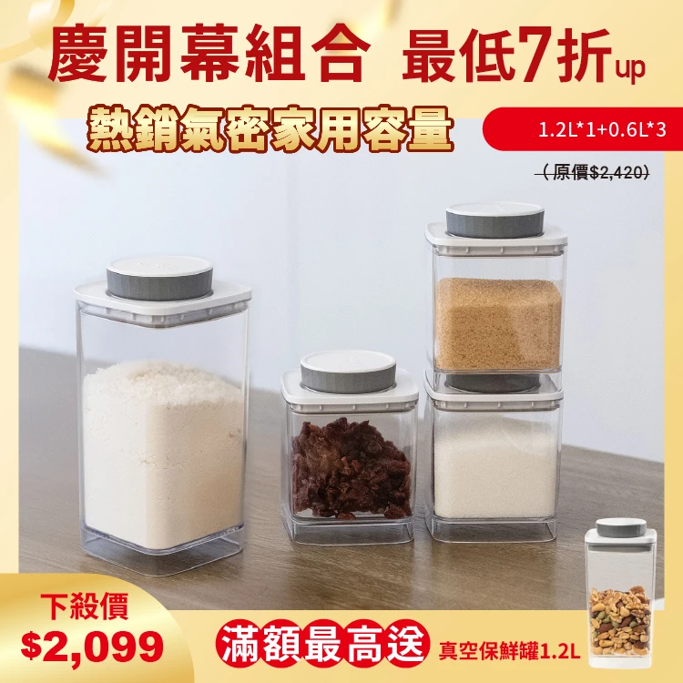 旋轉氣密保鮮盒｜透明｜1.2L+0.6L*3 四入組