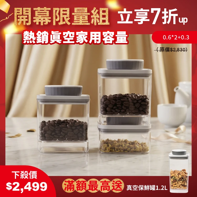 旋轉真空保鮮盒｜透明｜0.3L+0.6L+0.6L 三入組