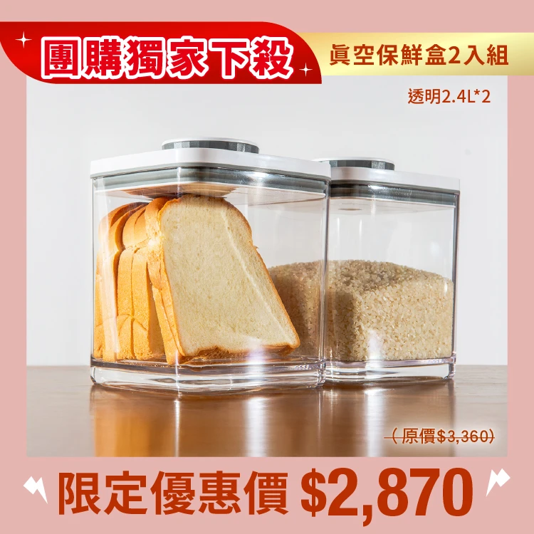 旋轉真空保鮮盒二入組｜透明 2.4L＋2.4L(團)