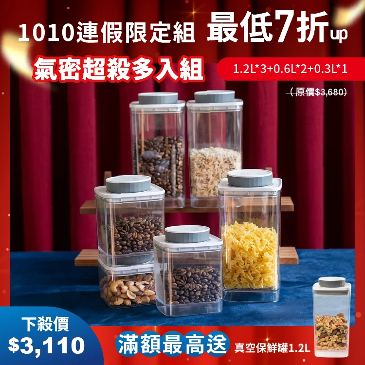 旋轉氣密保鮮盒｜透明｜1.2L*3+0.6L*2+0.3L*1 六入組