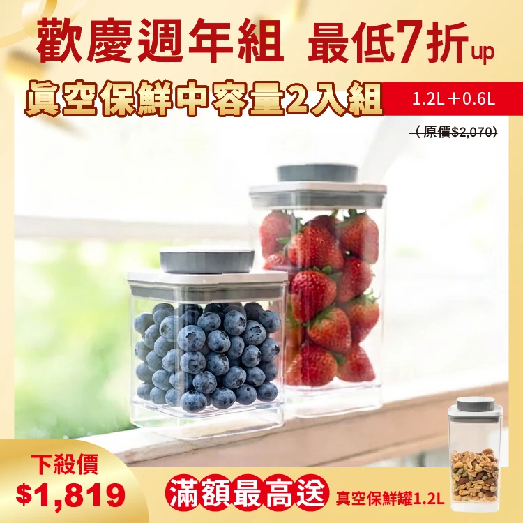 旋轉真空保鮮盒二入組｜透明 1.2L＋0.6L