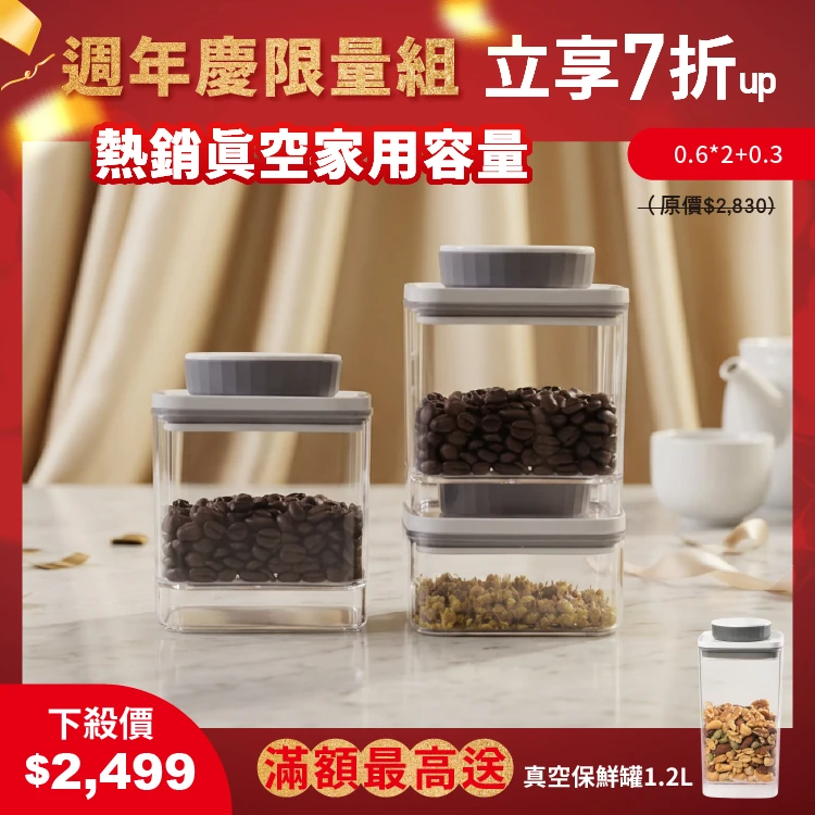 旋轉真空保鮮盒｜透明｜0.3L+0.6L+0.6L 三入組